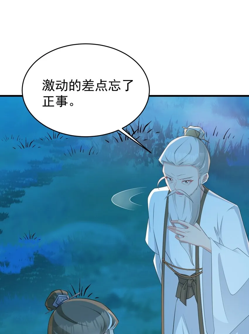 超级绿茶系统漫画,第39话 师徒齐心3图