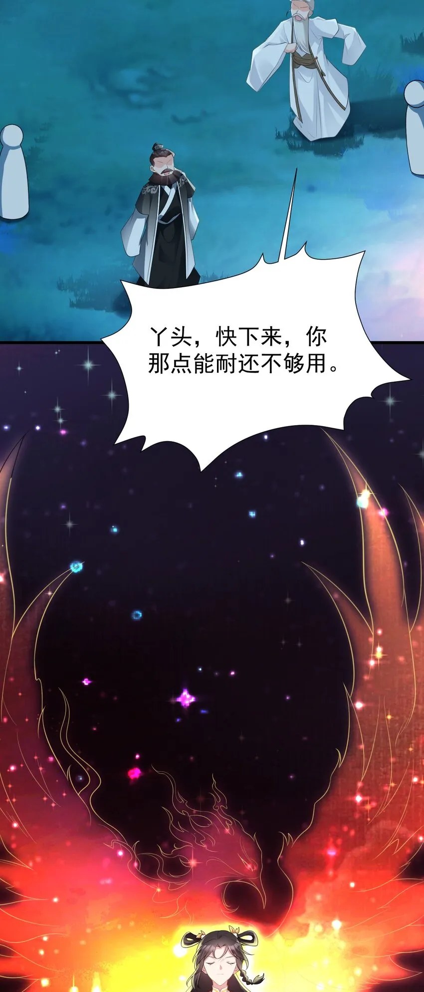 超级绿茶系统漫画,第38话 护短师尊重出江湖2图