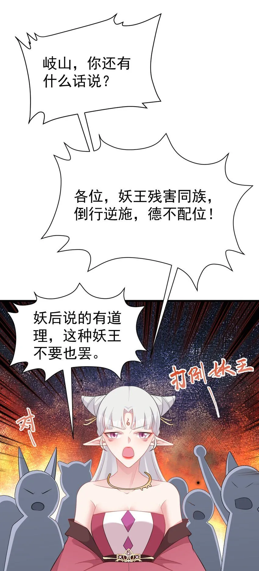 超级绿茶系统漫画,第45话 离间计成功！5图