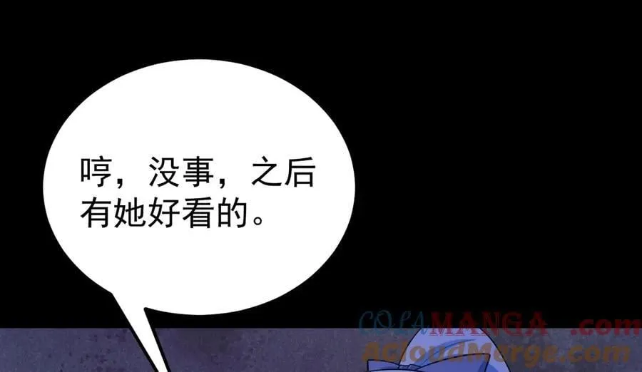 超级绿茶系统漫画,第80话 佳丽公关！5图