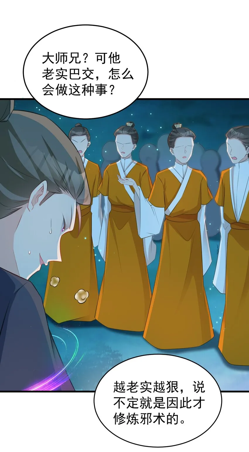 超级绿茶系统漫画,第39话 师徒齐心1图