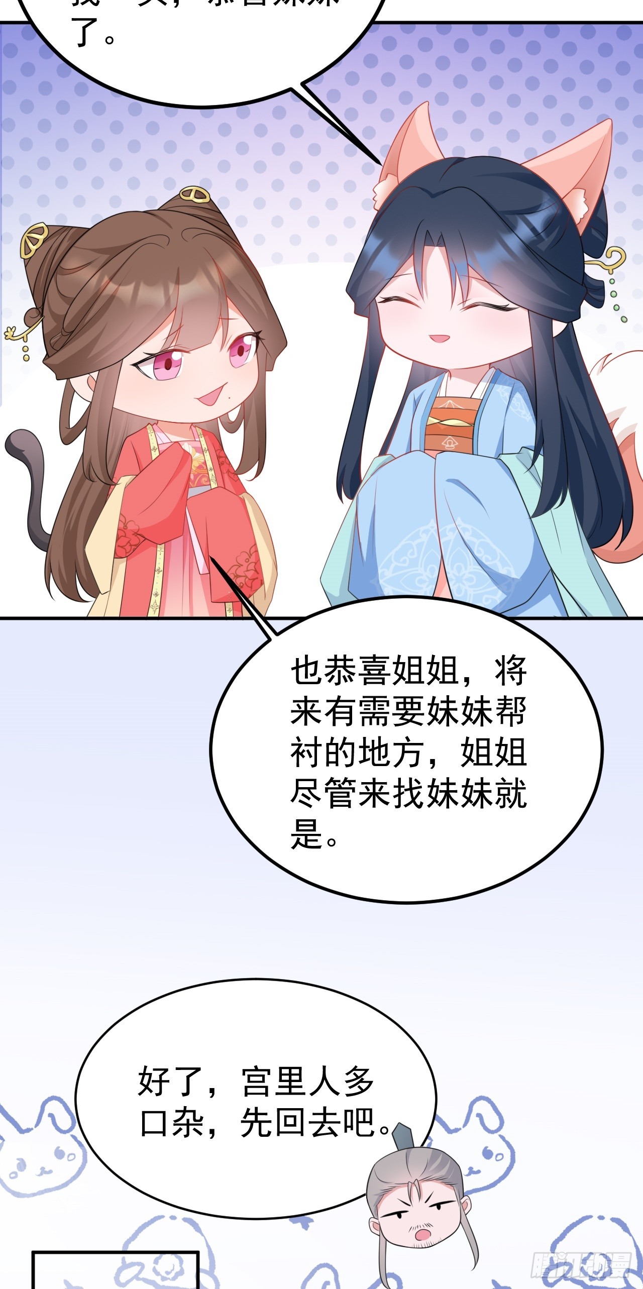 超级绿茶系统漫画,第14话 芙蓉帐暖度春宵2图