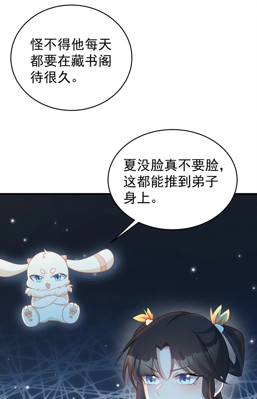 超级绿茶系统漫画,第39话 师徒齐心2图