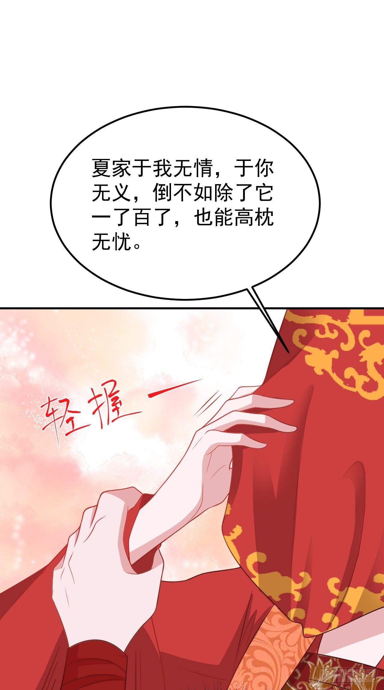 超级绿茶系统漫画,第14话 芙蓉帐暖度春宵4图