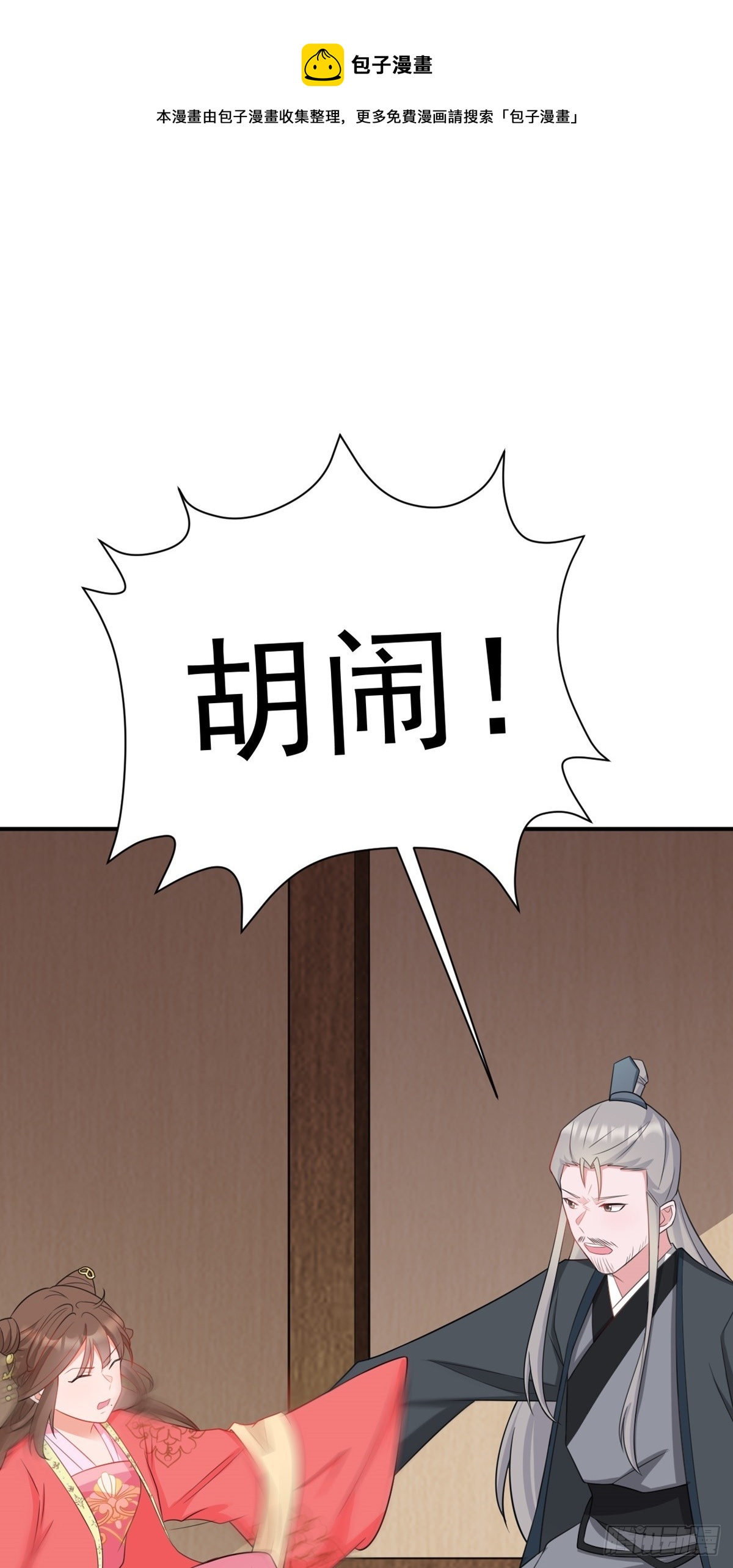 超级绿茶系统漫画,第8话 捉奸在床？5图