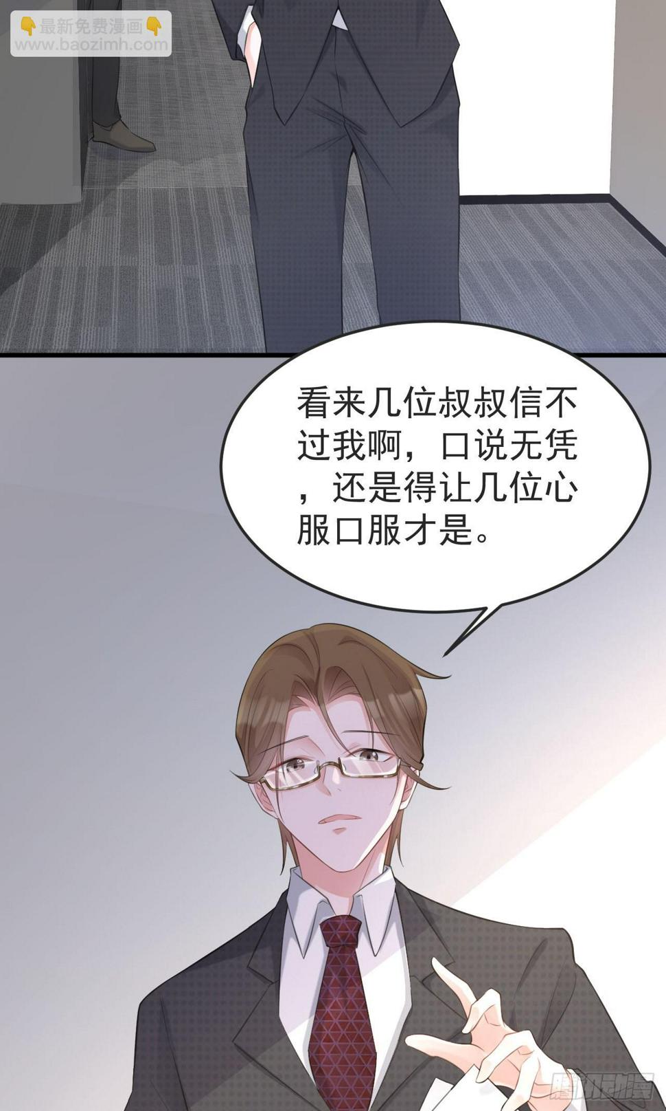 超级绿茶系统漫画,第25话 白更的其妙用处2图