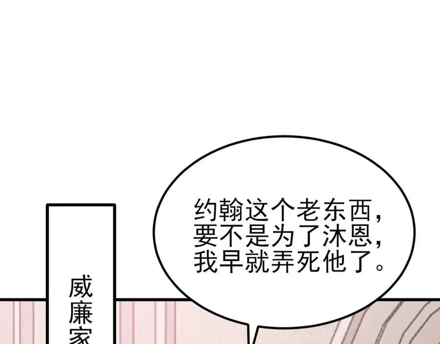 超级绿茶系统漫画,第102话 你好抠啊！5图