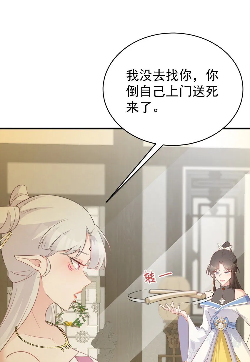 超级绿茶系统漫画,第44话 恋爱脑妖后5图