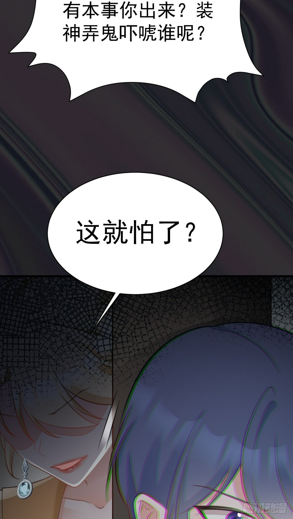 超级绿茶系统漫画,第29话 真假新娘1图