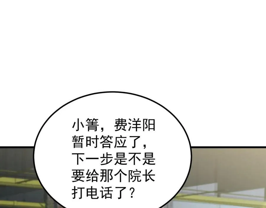 超级绿茶系统漫画,第74话 夏逸箐的反击！1图