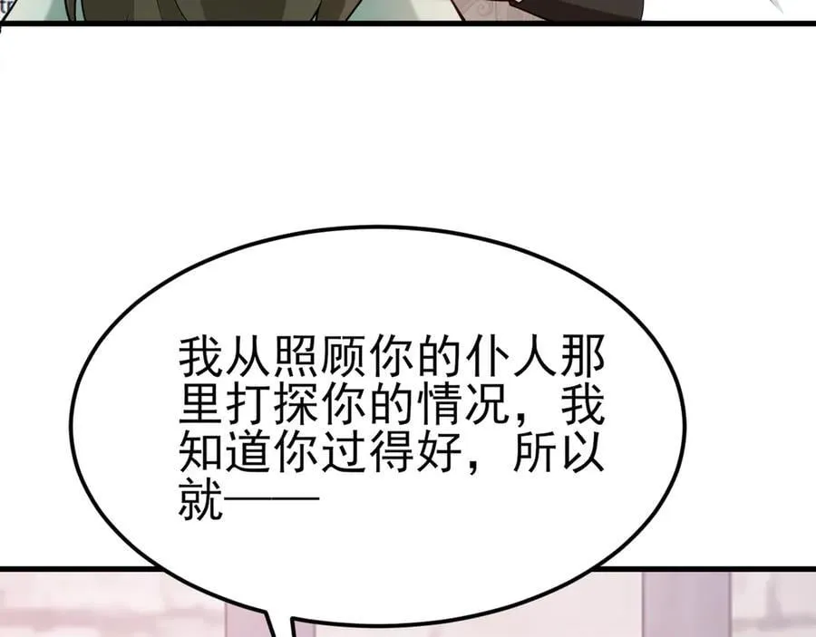 超级绿茶系统漫画,第99话 相认1图