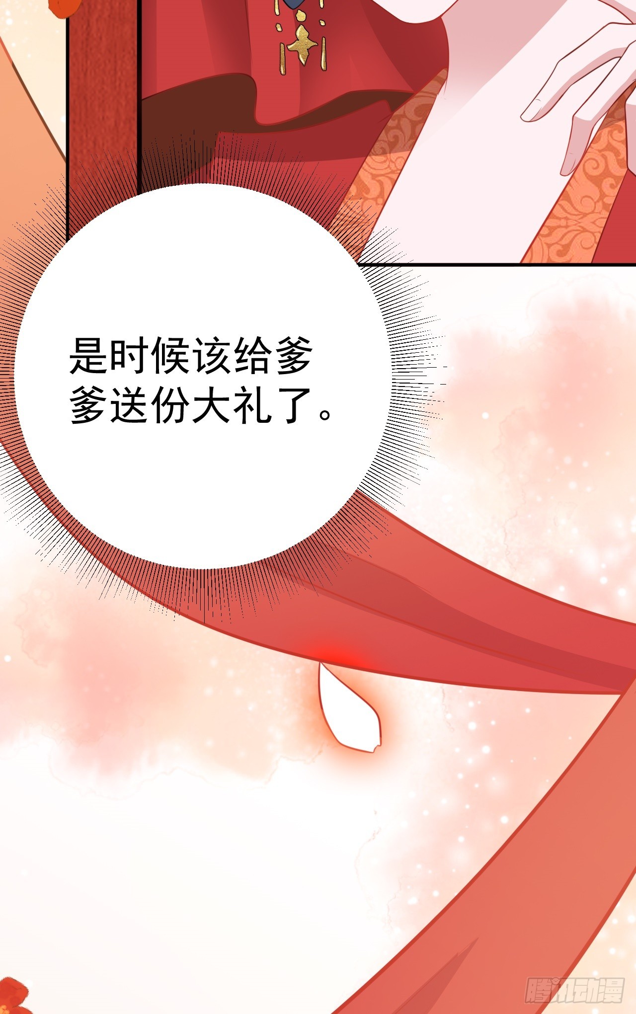 超级绿茶系统漫画,第14话 芙蓉帐暖度春宵5图