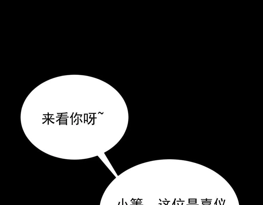 超级绿茶系统漫画,第77话章节名：黑料缠身3图