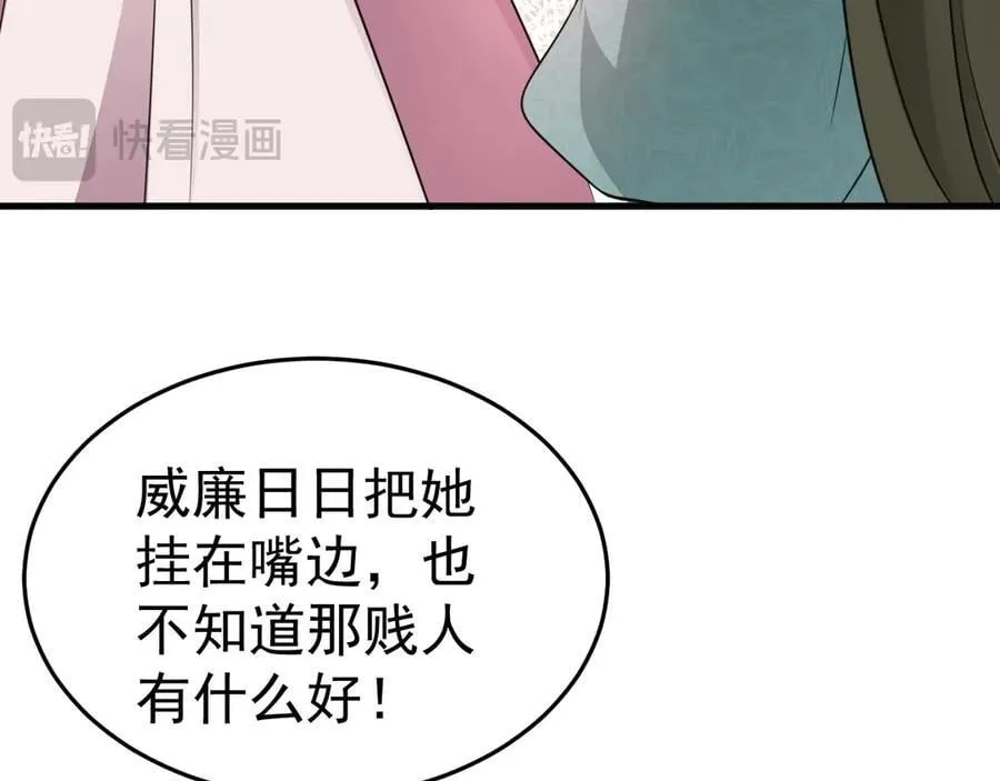 超级绿茶系统漫画,第91话 莞莞类卿3图