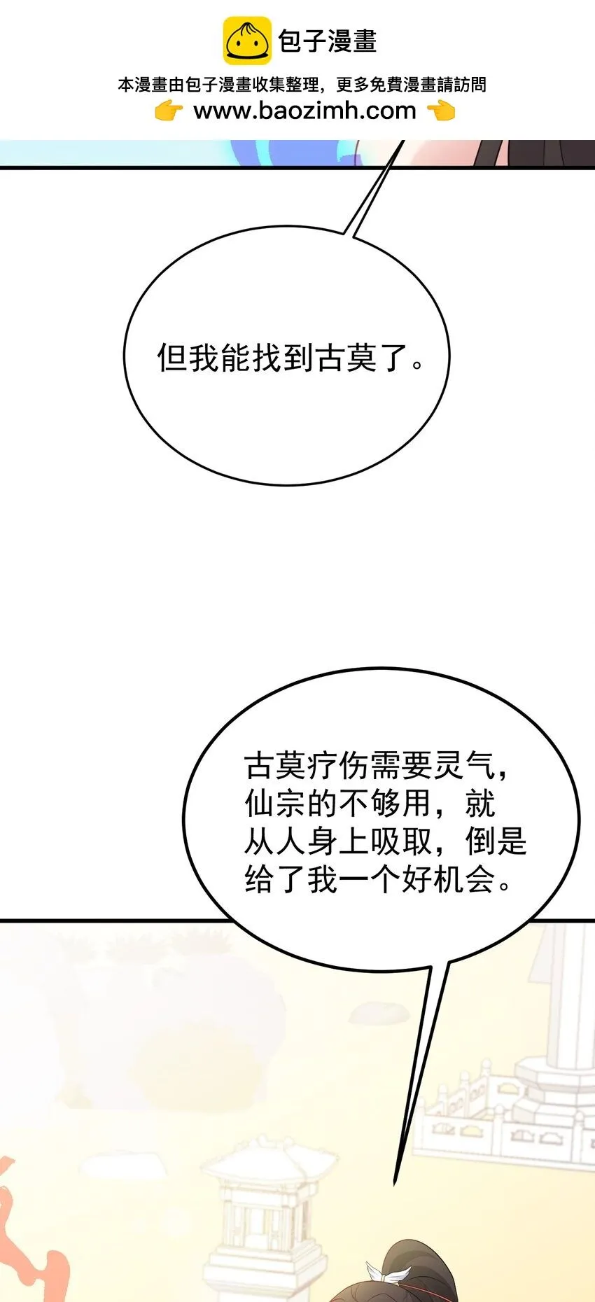 超级绿茶系统漫画,第52话 抓到仙尊了！3图