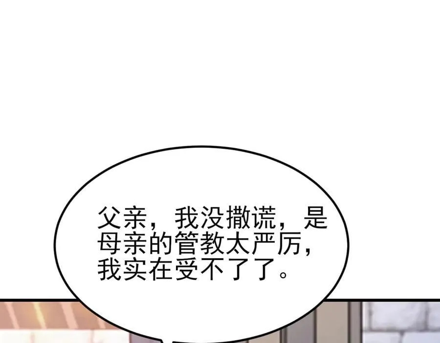 超级绿茶系统漫画,第102话 你好抠啊！4图