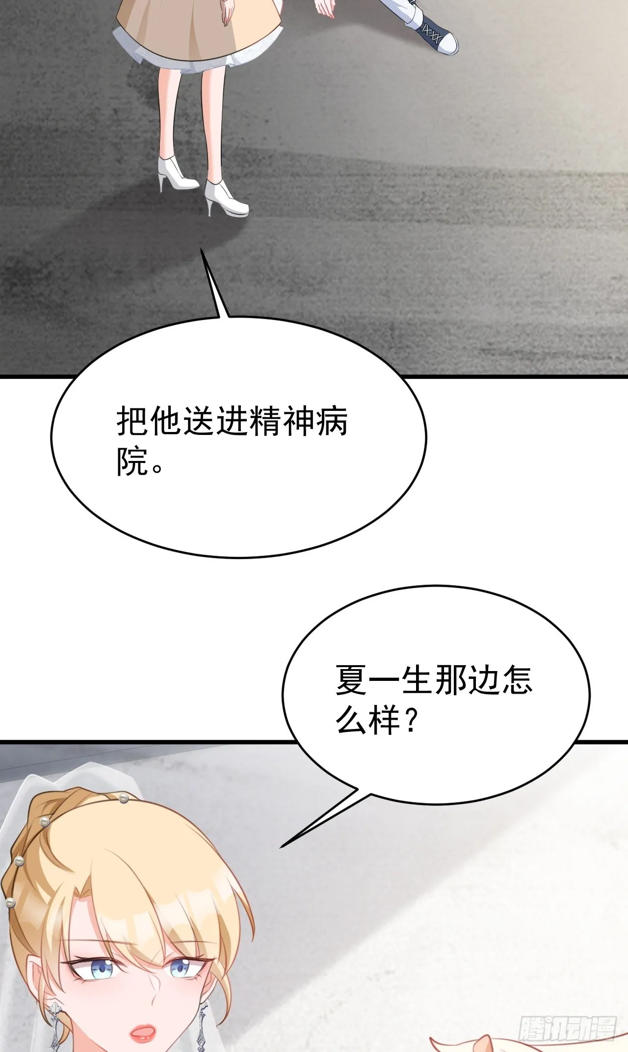 超级绿茶系统漫画,第30话 无限虐渣男5图