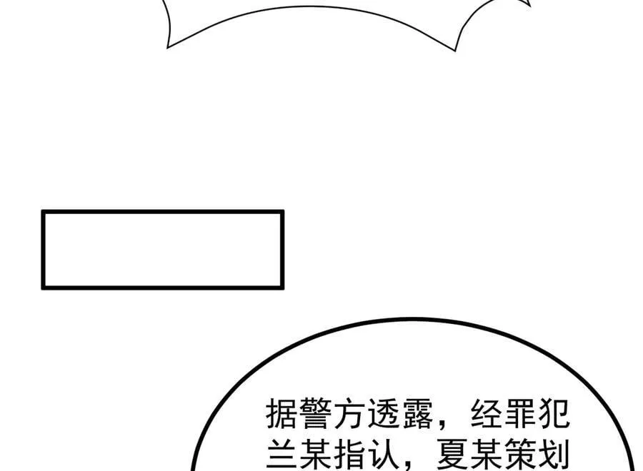 超级绿茶系统漫画,第89话 善恶到头终有报2图