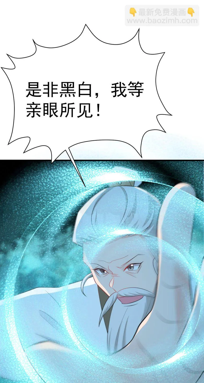 超级绿茶系统漫画,第39话 师徒齐心3图