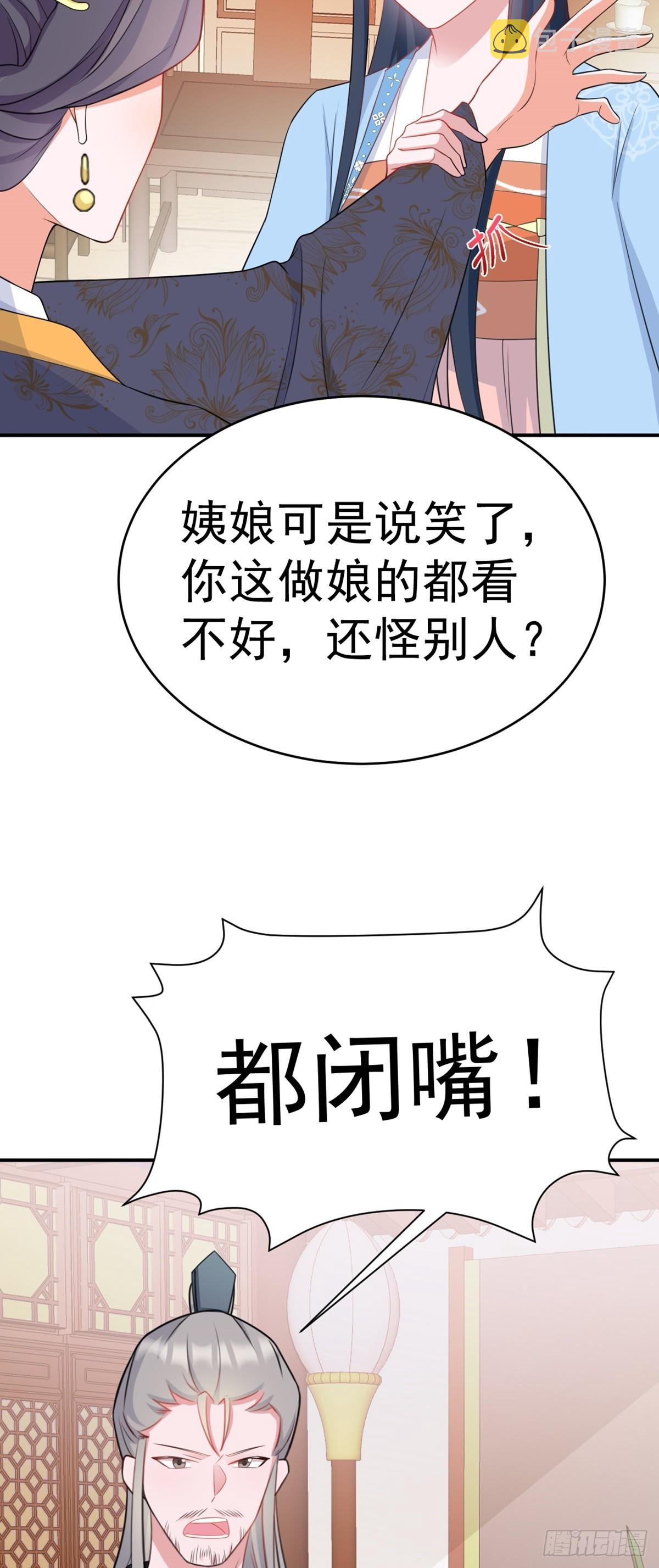 超级绿茶系统漫画,第8话 捉奸在床？1图