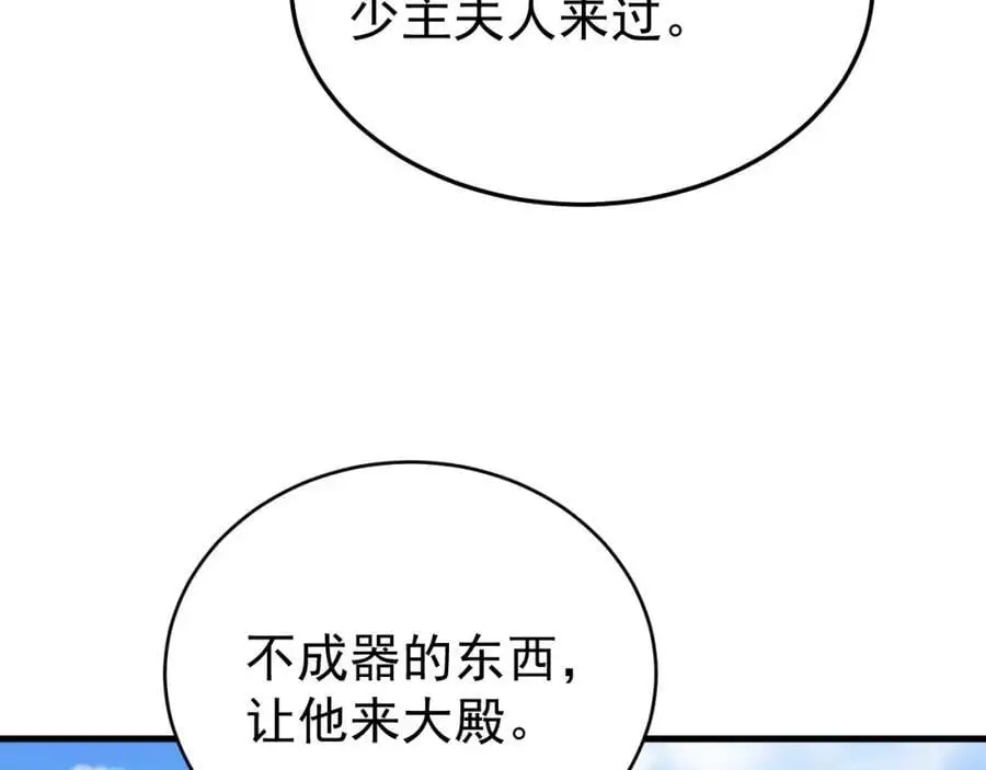 超级绿茶系统漫画,第66话 撕破脸皮！4图