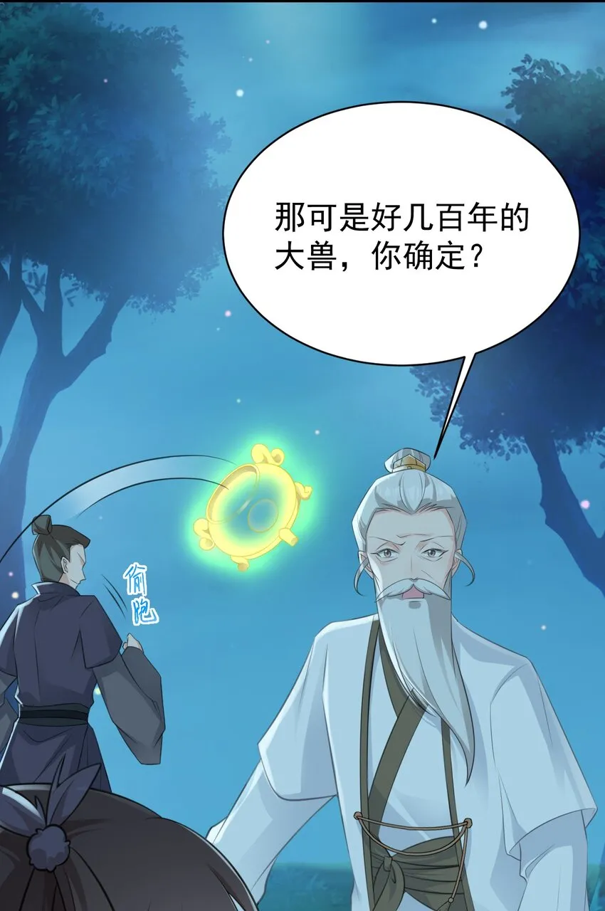 超级绿茶系统漫画,第34话 夺丹虐茶！4图