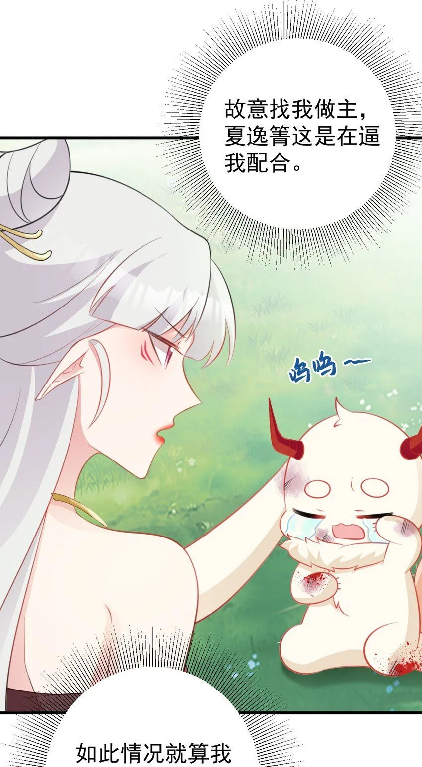 超级绿茶系统漫画,第45话 离间计成功！3图