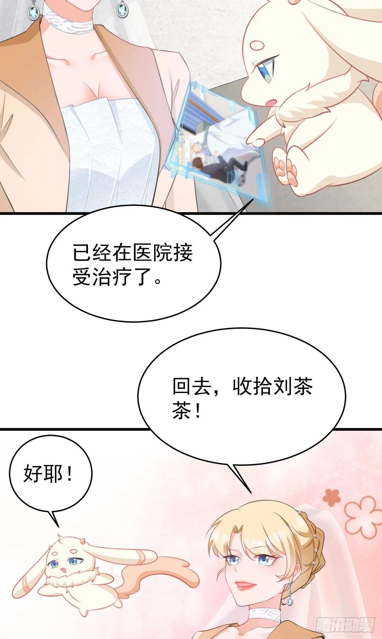 超级绿茶系统漫画,第30话 无限虐渣男1图