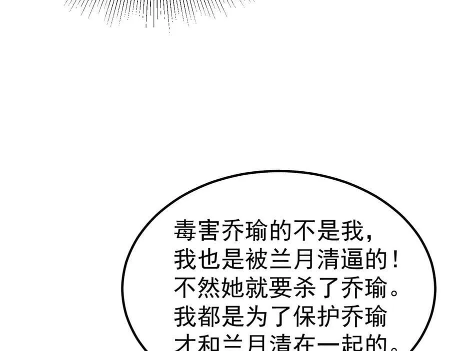 超级绿茶系统漫画,第88话 渣男贱女互撕？！3图