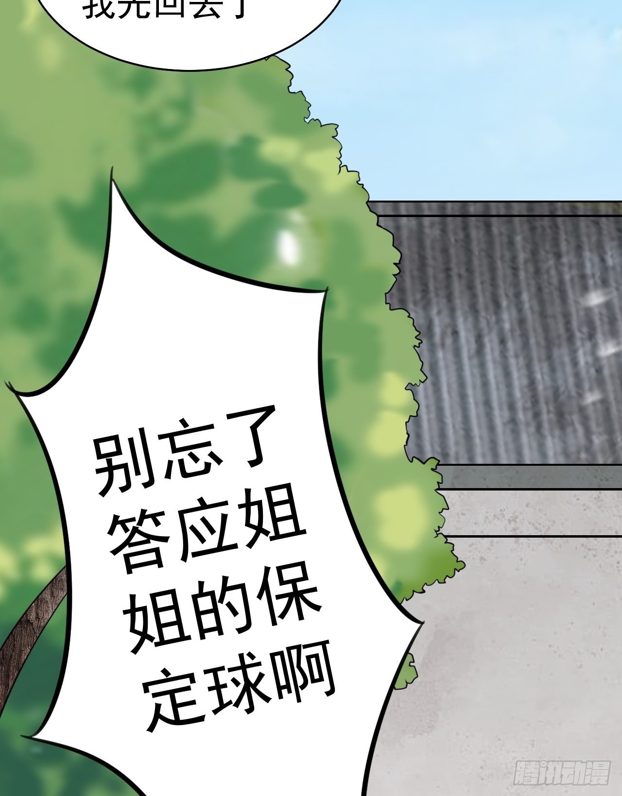 超级绿茶系统漫画,第3话 爱她，就捅她心窝子1图