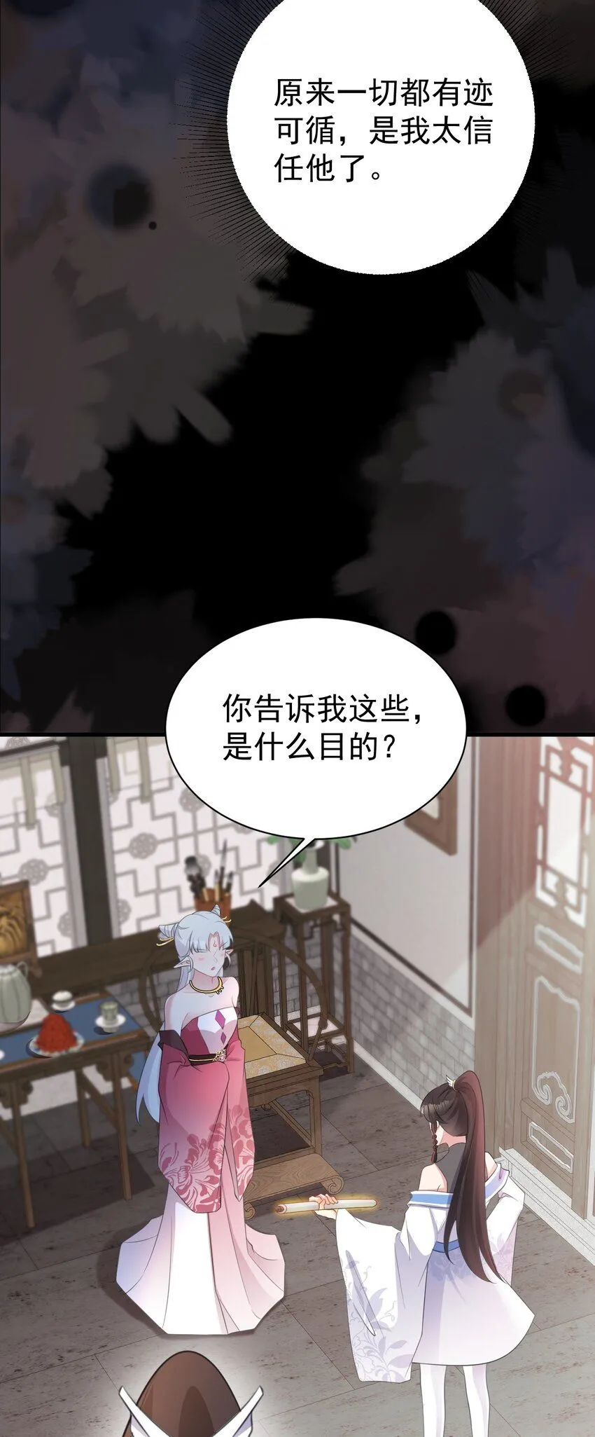 超级绿茶系统漫画,第44话 恋爱脑妖后5图