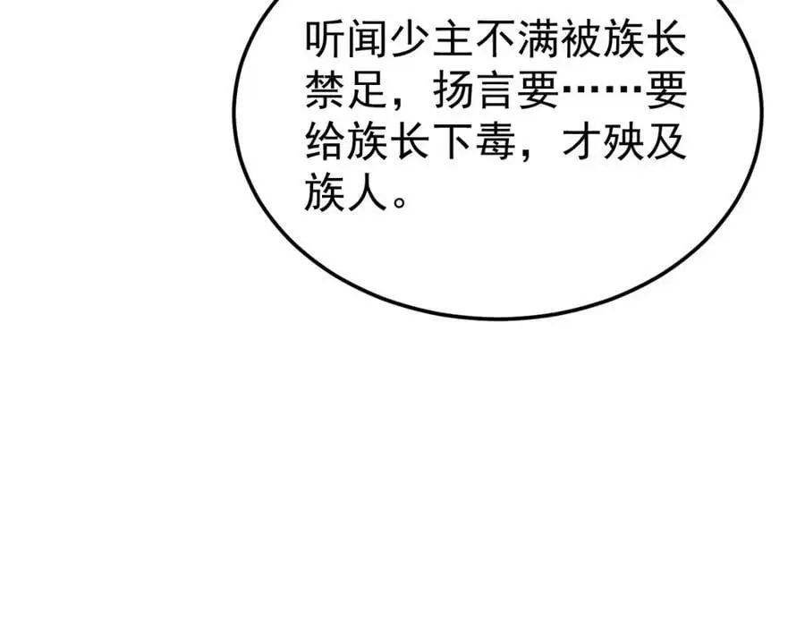 超级绿茶系统漫画,第67话 挥刀捅亲爹！4图