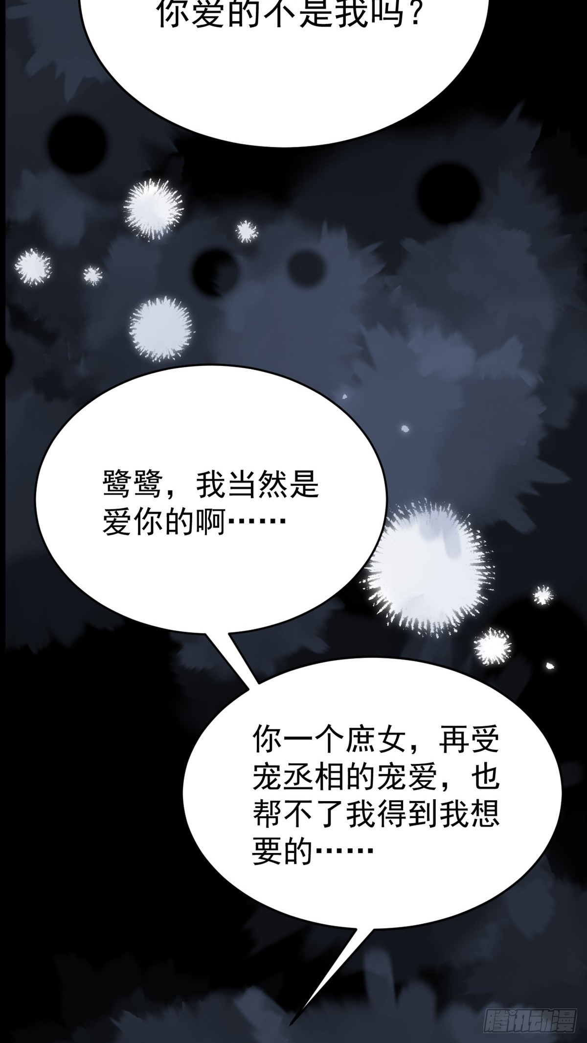 超级绿茶系统漫画,第11话 恶人自有人收1图