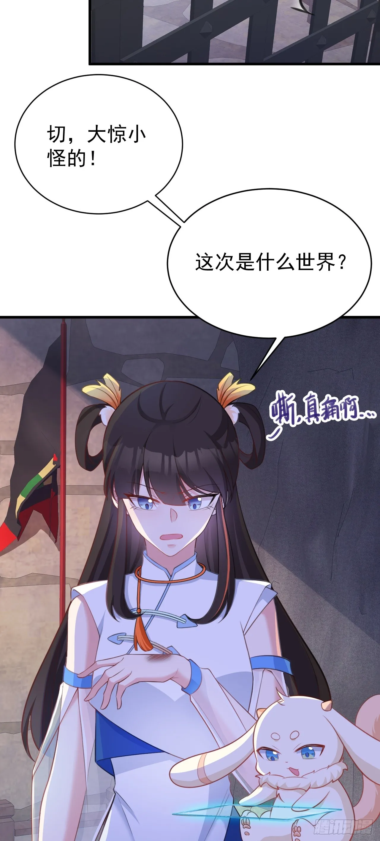 超级绿茶系统漫画,第31话 上来就虐你3图