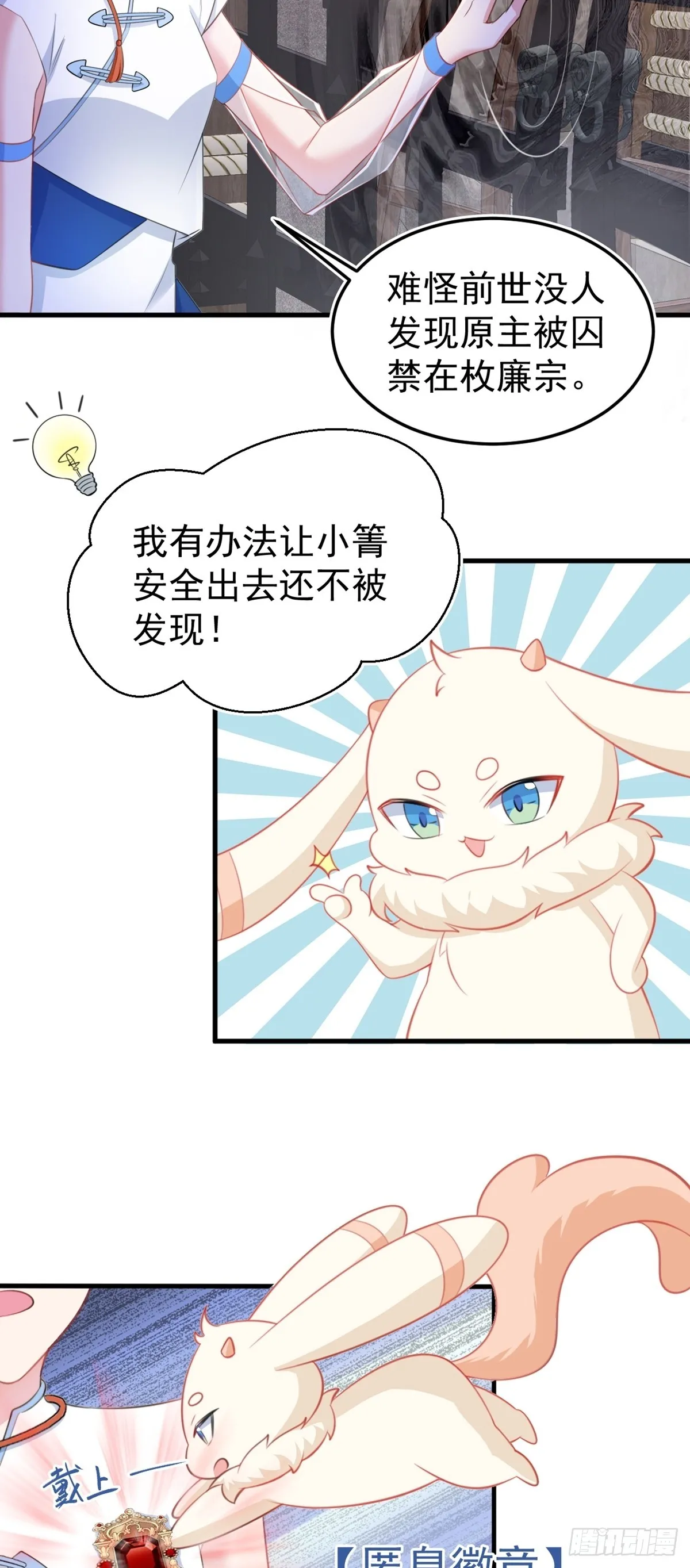 超级绿茶系统漫画,第32话 猫戏老鼠！4图