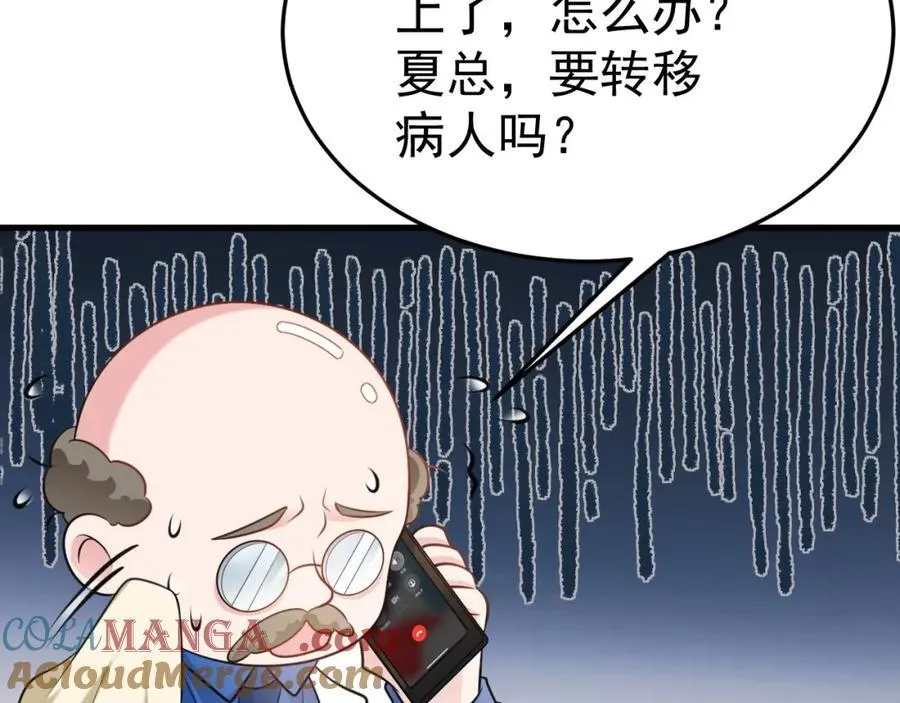 超级绿茶系统漫画,第74话 夏逸箐的反击！3图