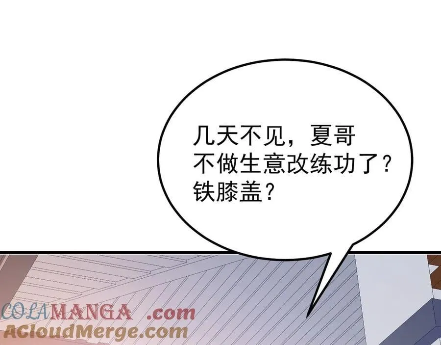 超级绿茶系统漫画,第88话 渣男贱女互撕？！5图