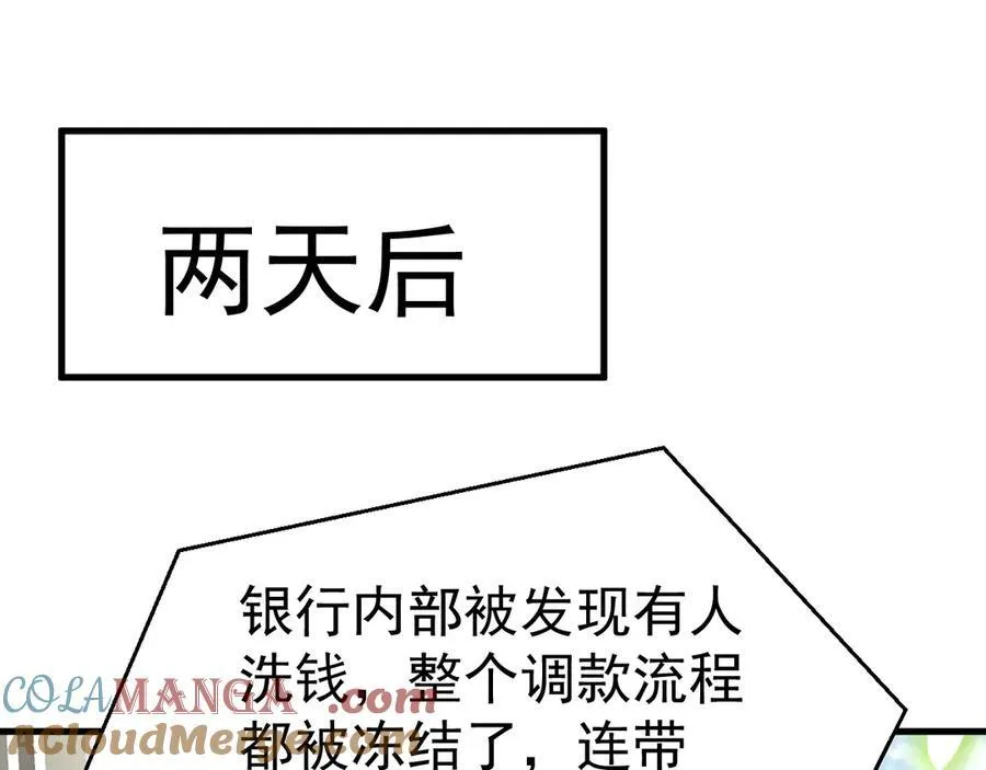 超级绿茶系统漫画,第86话 还款成功？！3图