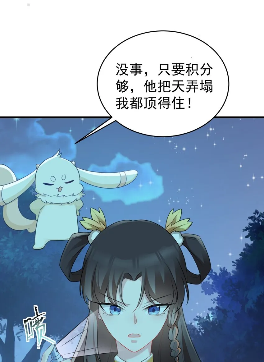 超级绿茶系统漫画,第38话 护短师尊重出江湖3图