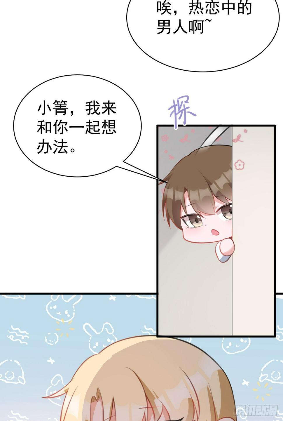 超级绿茶系统漫画,第28话 巅峰对决3图