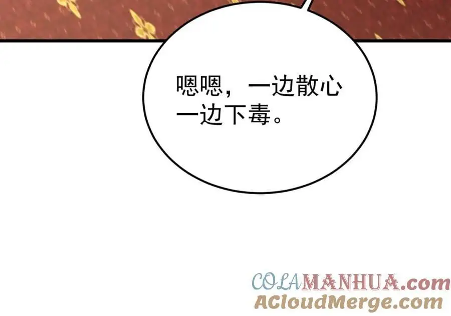 超级绿茶系统漫画,第67话 挥刀捅亲爹！5图