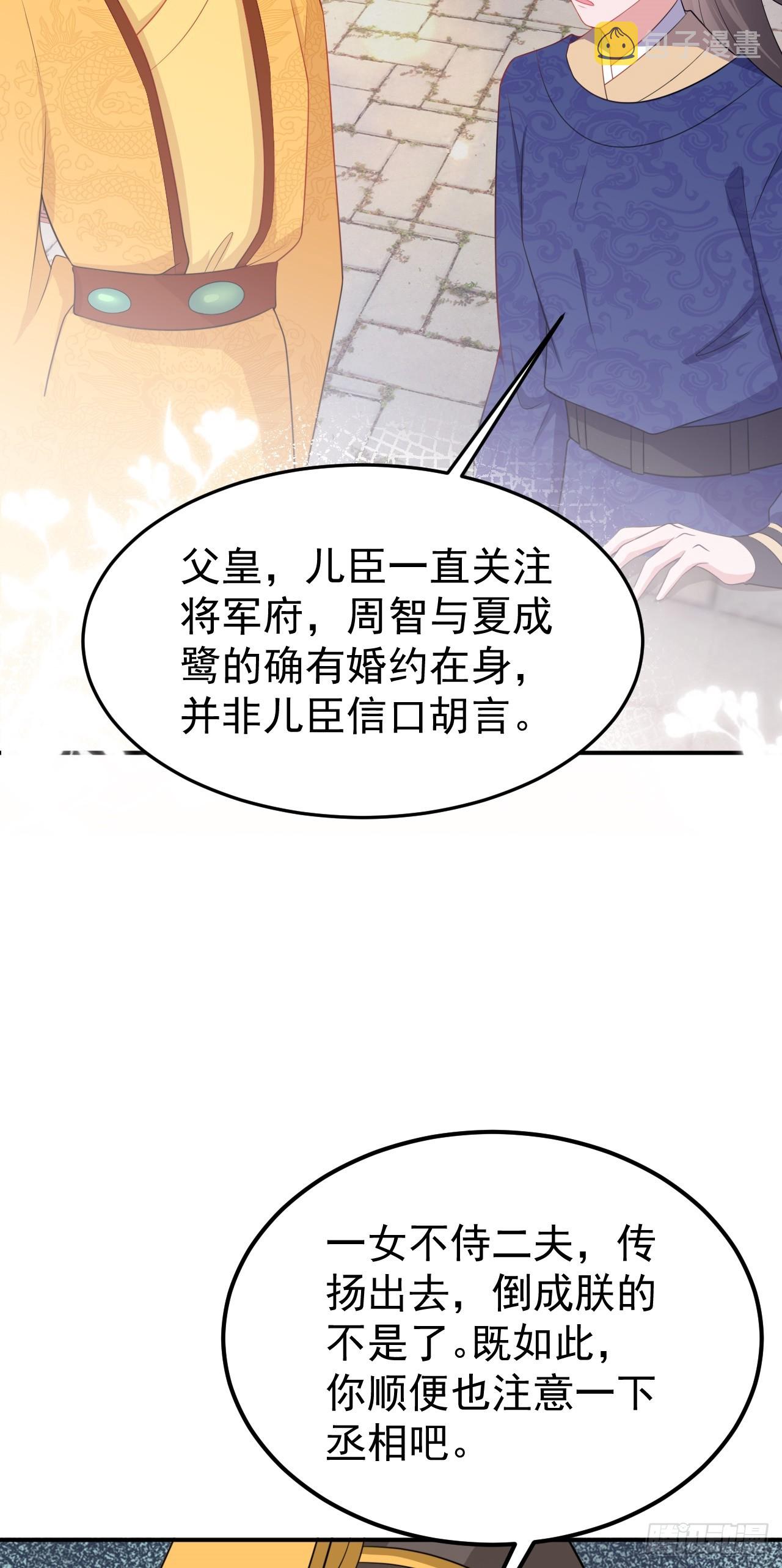 超级绿茶系统漫画,第14话 芙蓉帐暖度春宵5图