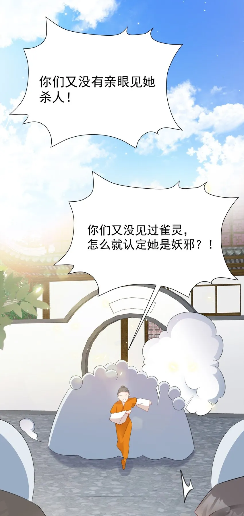 超级绿茶系统漫画,第39话 师徒齐心4图