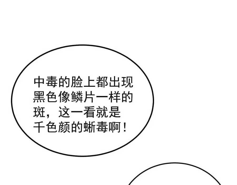 超级绿茶系统漫画,第67话 挥刀捅亲爹！1图