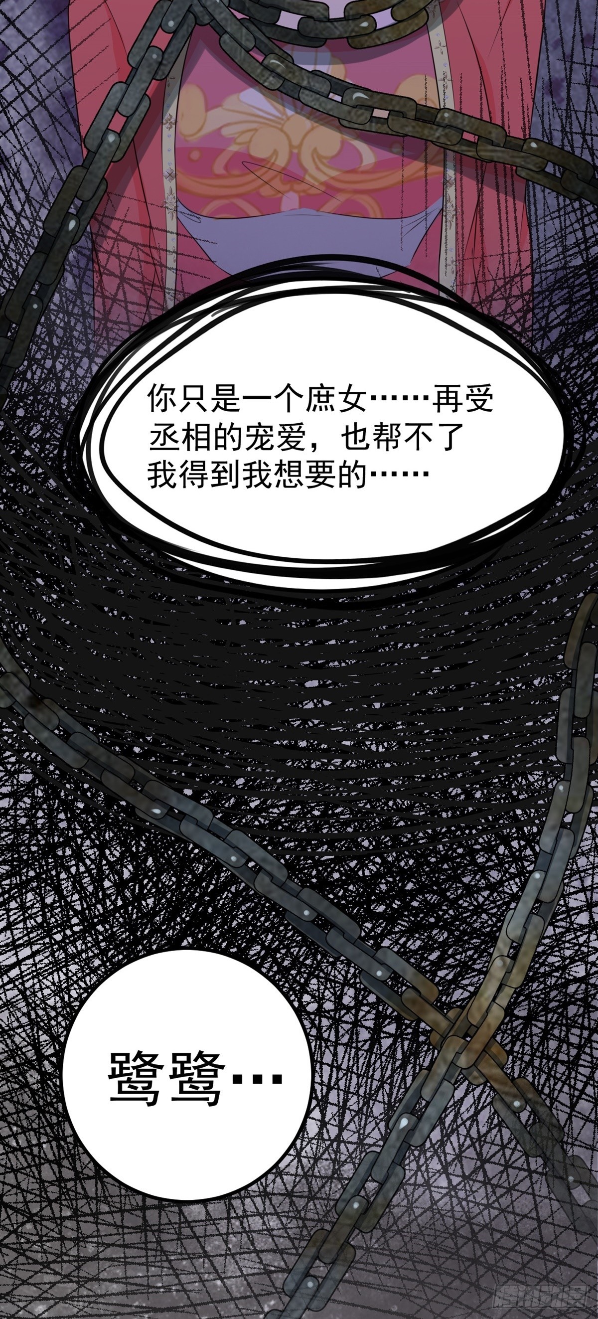 超级绿茶系统漫画,第11话 恶人自有人收1图