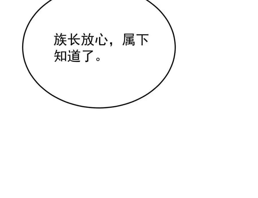 超级绿茶系统漫画,第66话 撕破脸皮！3图