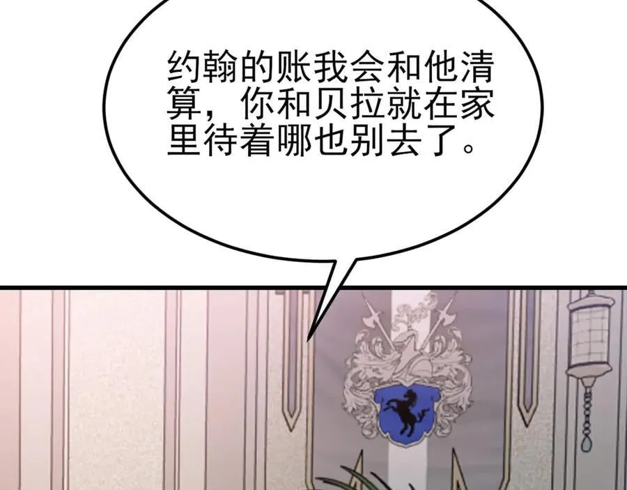 超级绿茶系统漫画,第102话 你好抠啊！5图