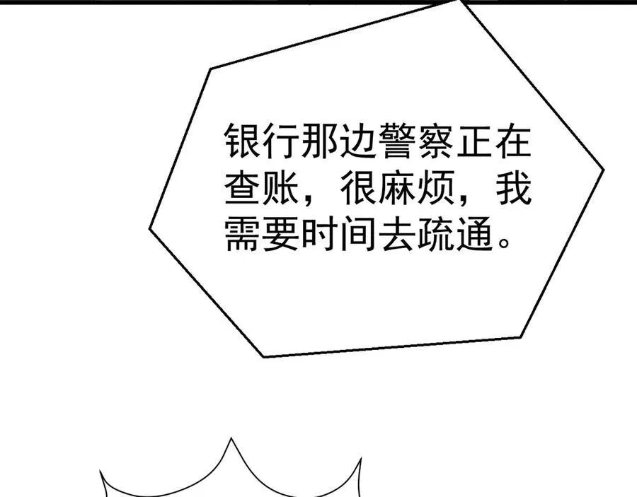 超级绿茶系统漫画,第87话 走投无路5图