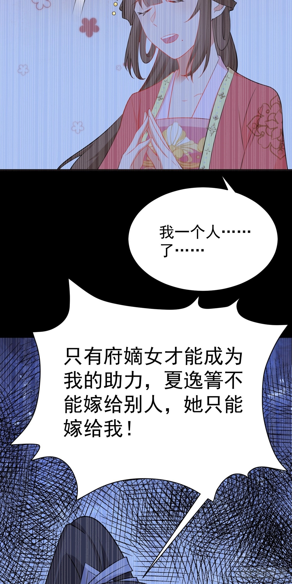 超级绿茶系统漫画,第11话 恶人自有人收2图