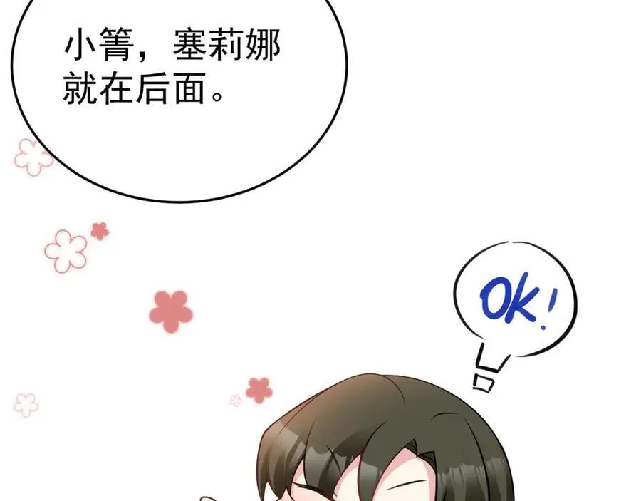 超级绿茶系统漫画,第91话 莞莞类卿5图